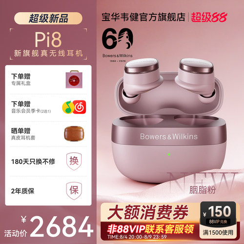宝华韦健Pi8旗舰蓝牙耳机新款