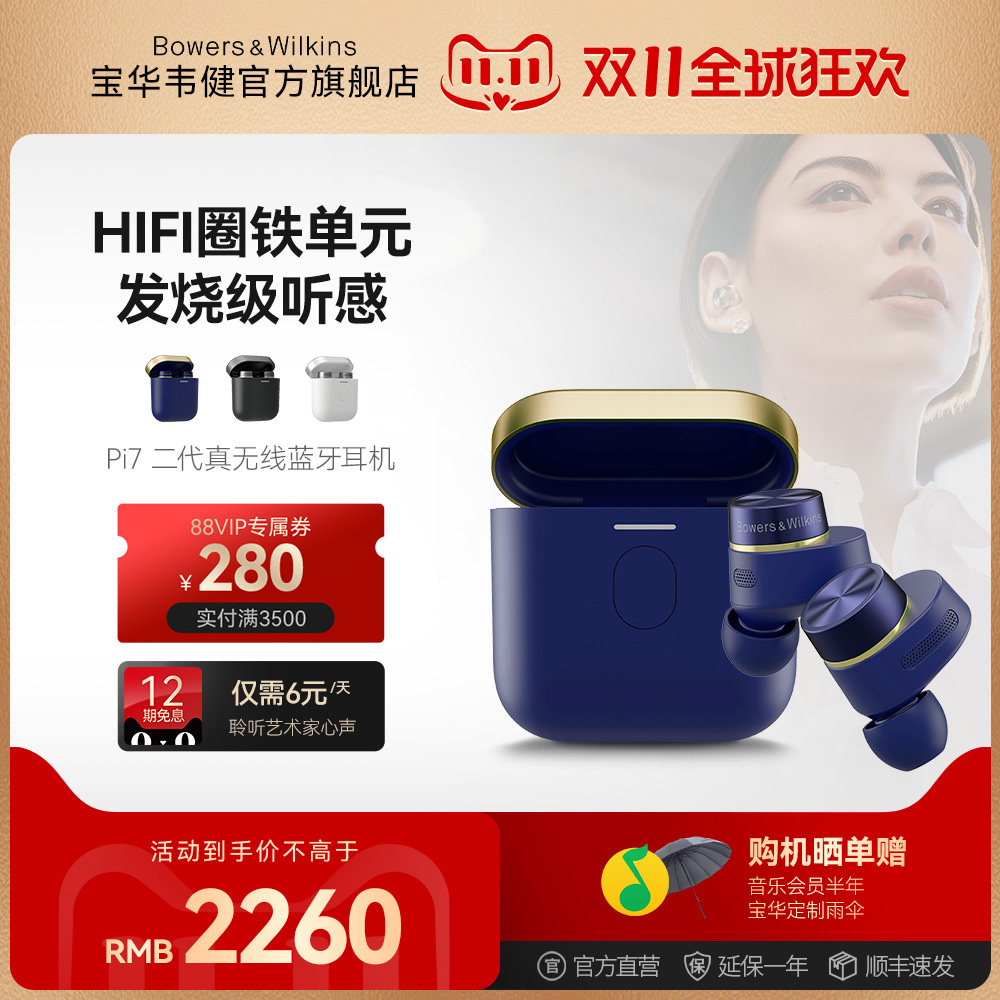 【全网保价】B&W宝华韦健Pi7 S2二代降噪入耳式蓝牙HIFI耳机使用感如何?