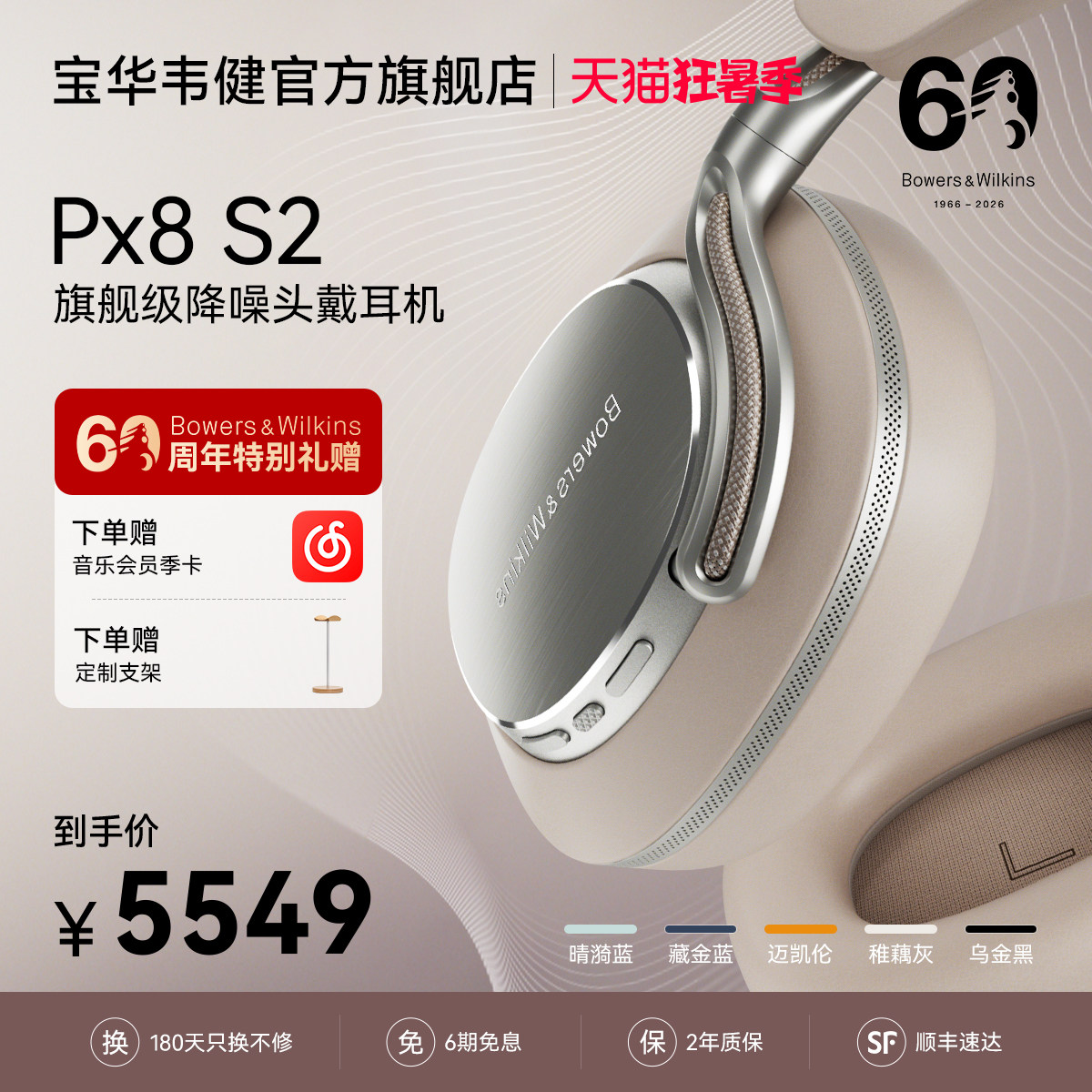 B&W宝华韦健Px8S2旗舰级高保真头戴式HiFi耳机蓝牙主动降噪无线