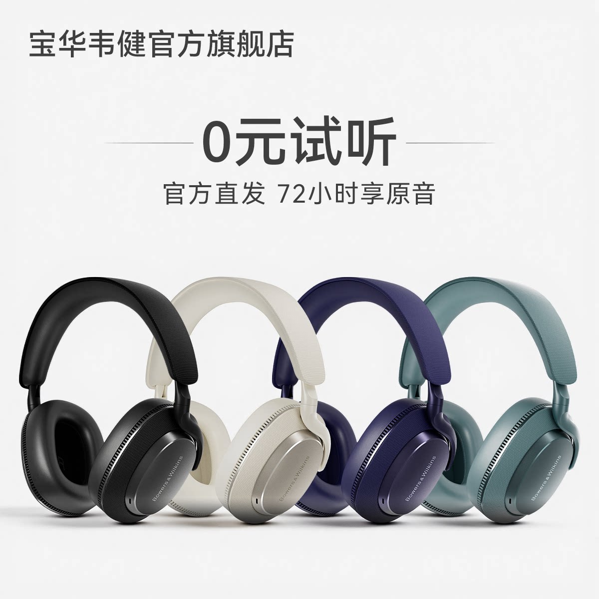 【试听】BW宝华韦健官方旗舰店Px7S3样机试听 详情咨询客服