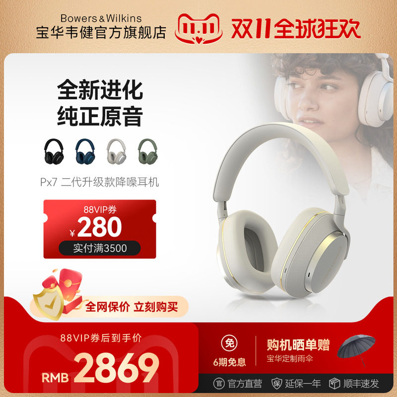 【全网保价】B&W宝华韦健  Px7 二代升级款无线消噪头戴蓝牙耳机怎么样,好用不?