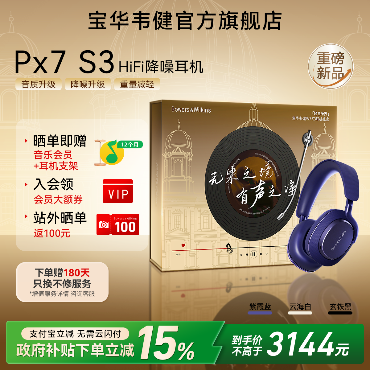 2025旗舰新款 | B&W宝华韦健Px7s3三代蓝牙耳机无线头