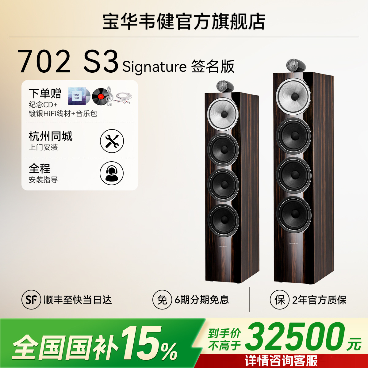 B&W宝华韦健702 705 S3签名版Signature高端音箱HiFi家庭影院套装