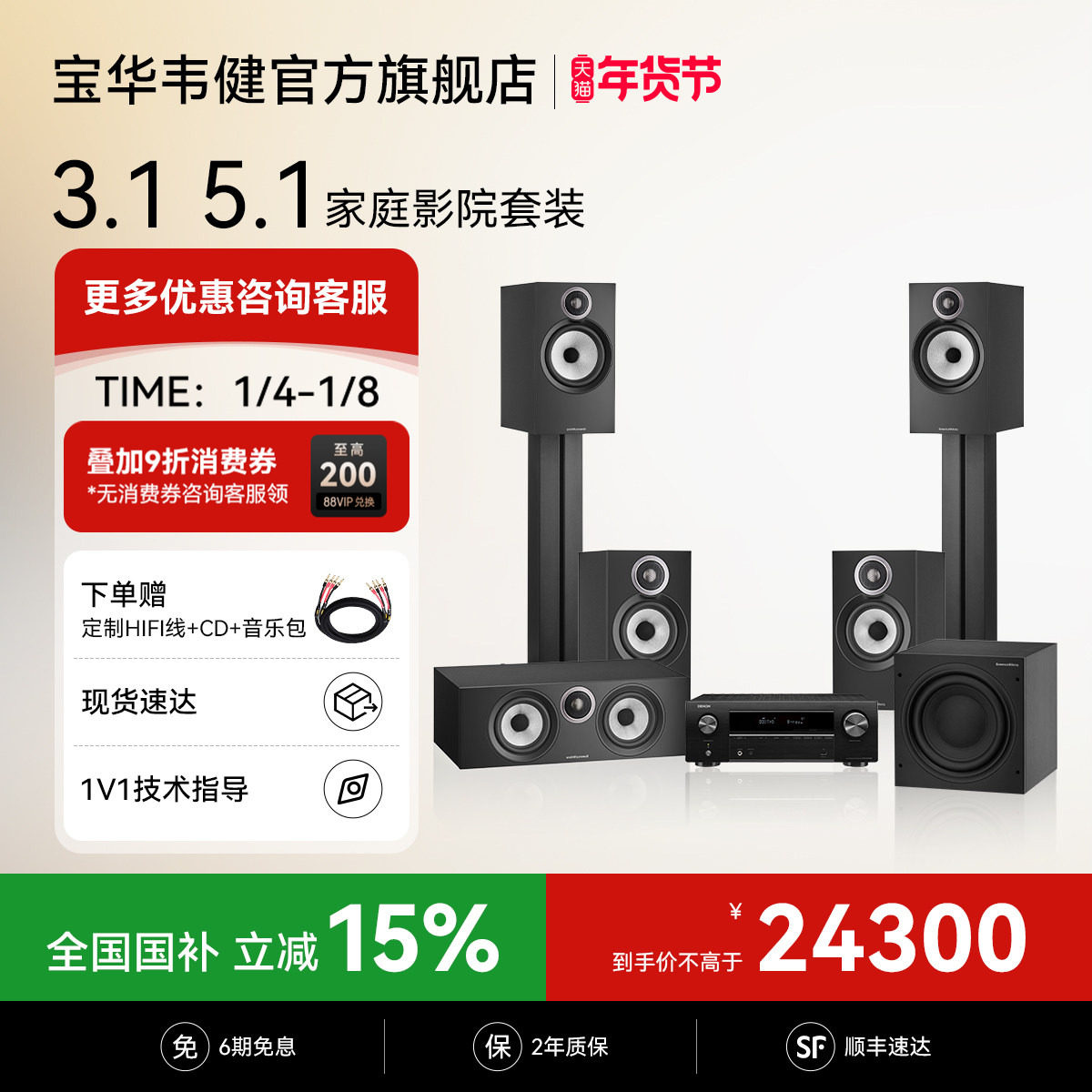 B&W宝华韦健家庭影院3.1&5.1杜比全景声功放组合音响音箱套装