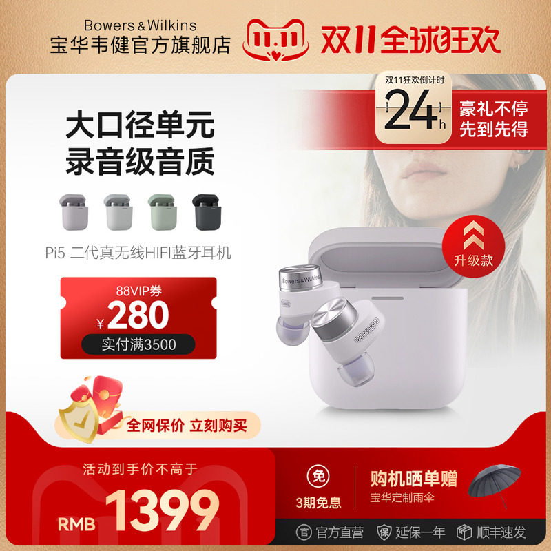 【李佳琦直播间超级潮电节】B&W宝华韦健Pi5S2真无线蓝牙降噪耳机怎么样,好用不?