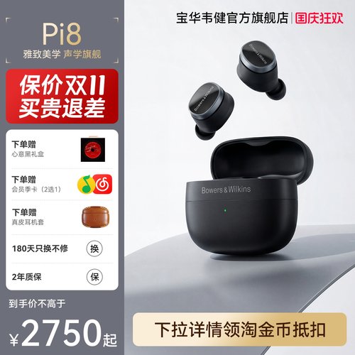 【重磅上新】宝华韦健Pi8