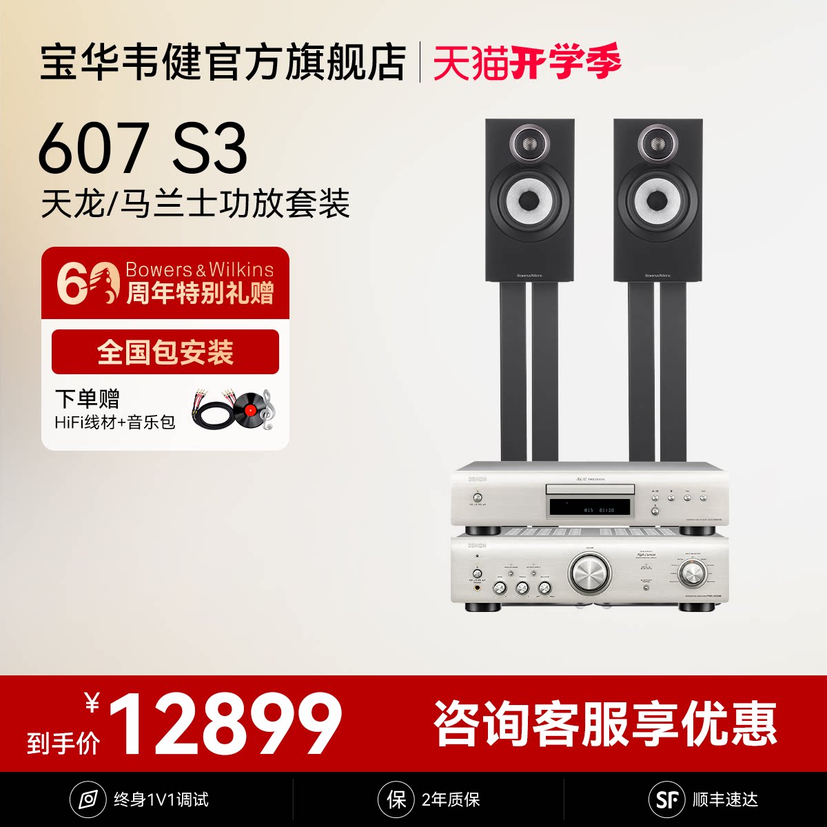 宝华韦健音箱天龙马兰士功放套装
