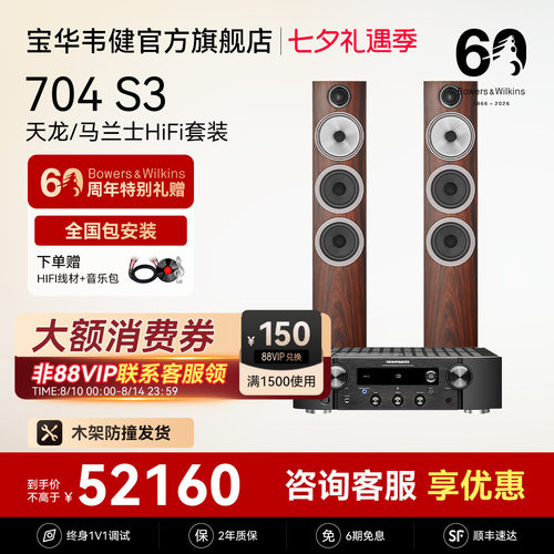 宝华韦健704S3落地音箱家庭影院天龙功放CD机套装