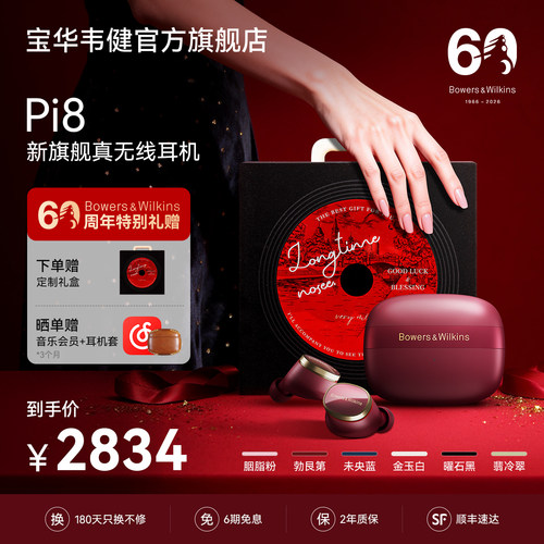 【重磅上新】宝华韦健Pi8