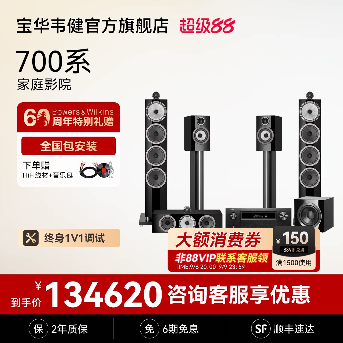 宝华韦健700系列高端落地音箱发烧级HIFI家庭影院功放套装