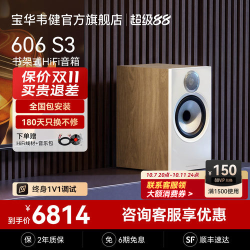 宝华韦健606S3无源书架音箱