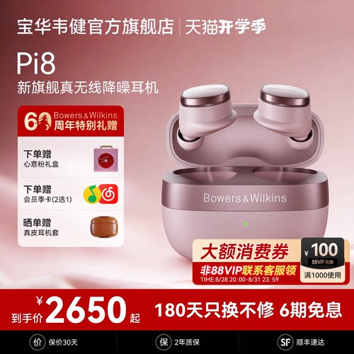 宝华韦健Pi8旗舰级耳机官方正品