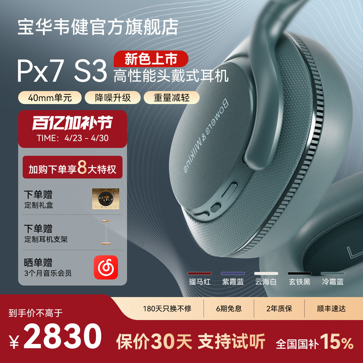 新品首发｜宝华韦健Px7S3三代冷霜蓝头戴式蓝牙无线耳机降噪新款