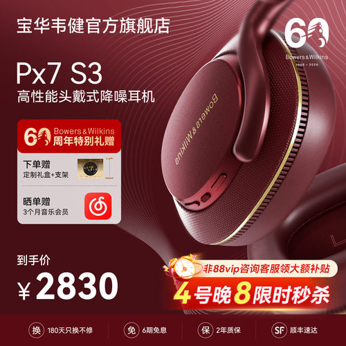 宝华韦健Px7S3新款头戴降噪耳机