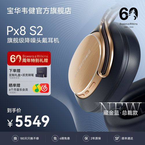 宝华韦健Px8S2定义声学新参考级