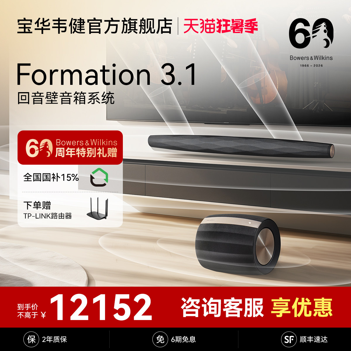 BW宝华韦健Bar回音壁客厅家庭影院无线音响电视蓝牙音箱即将售罄