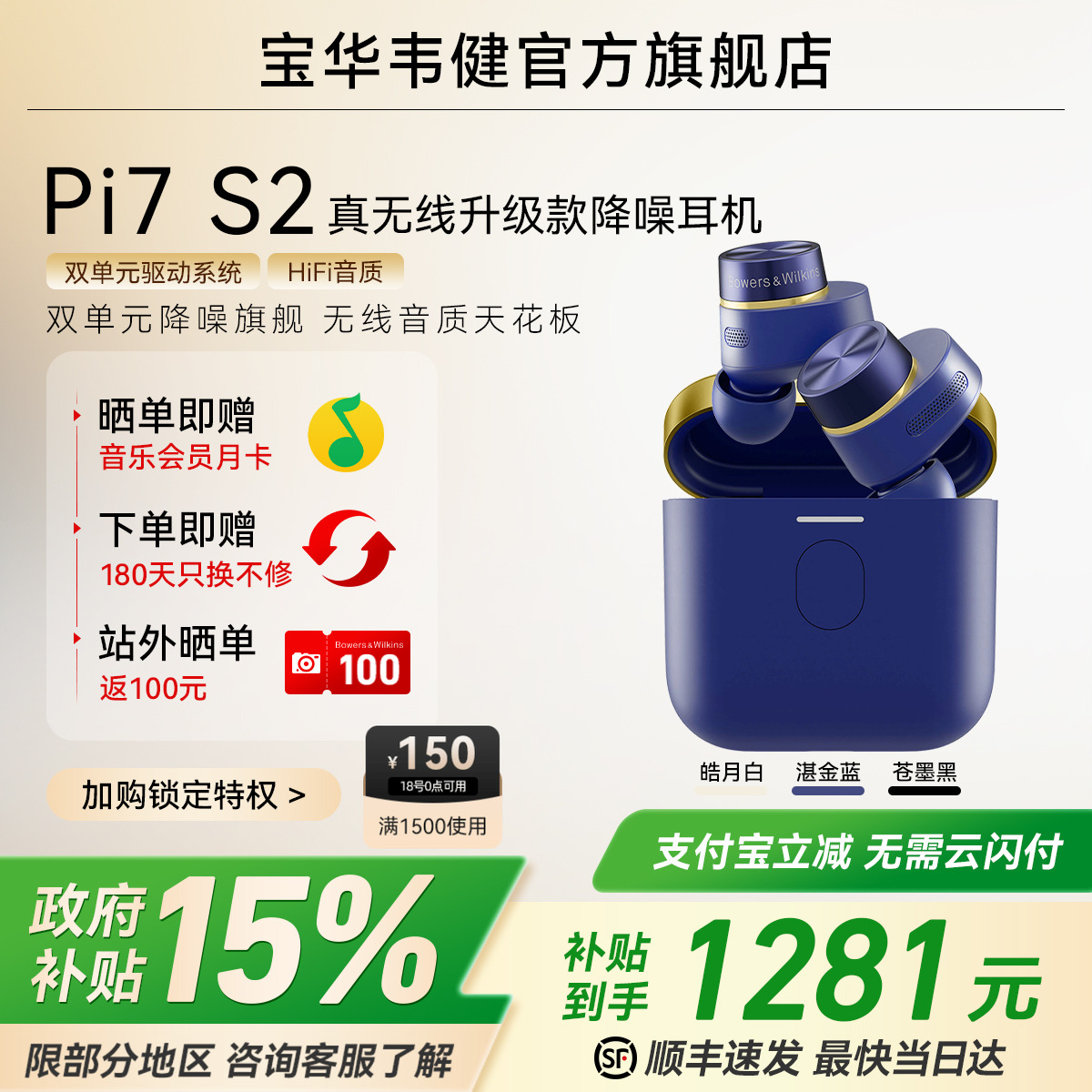 【政府补贴】B&W宝华韦健Pi7s2无线蓝牙耳机智能降噪入耳式HiFi