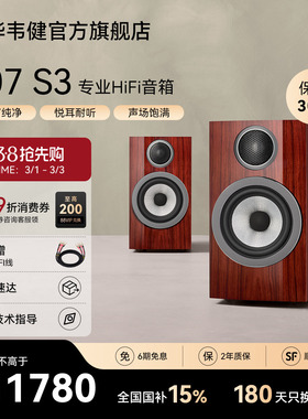 BW宝华韦健官方707S3家用无源音箱HiFi音响书架发烧天龙功放套装