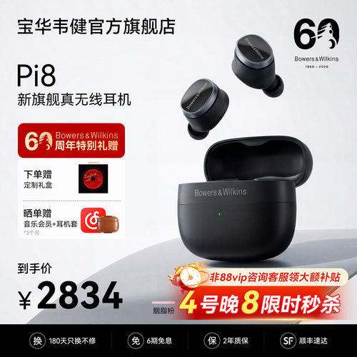 旗舰新品｜宝华韦健Pi8蓝牙耳机