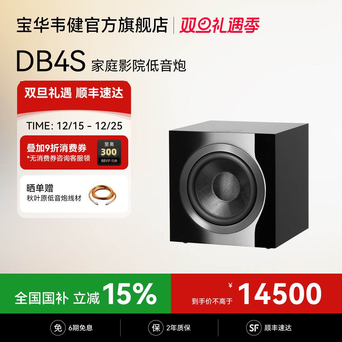 【HIFI套装】B&W/宝华韦健DB4S低音炮家庭影院重低音音箱