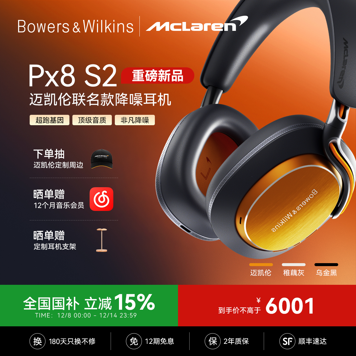 【重磅联名新品】Px8S2迈凯伦款