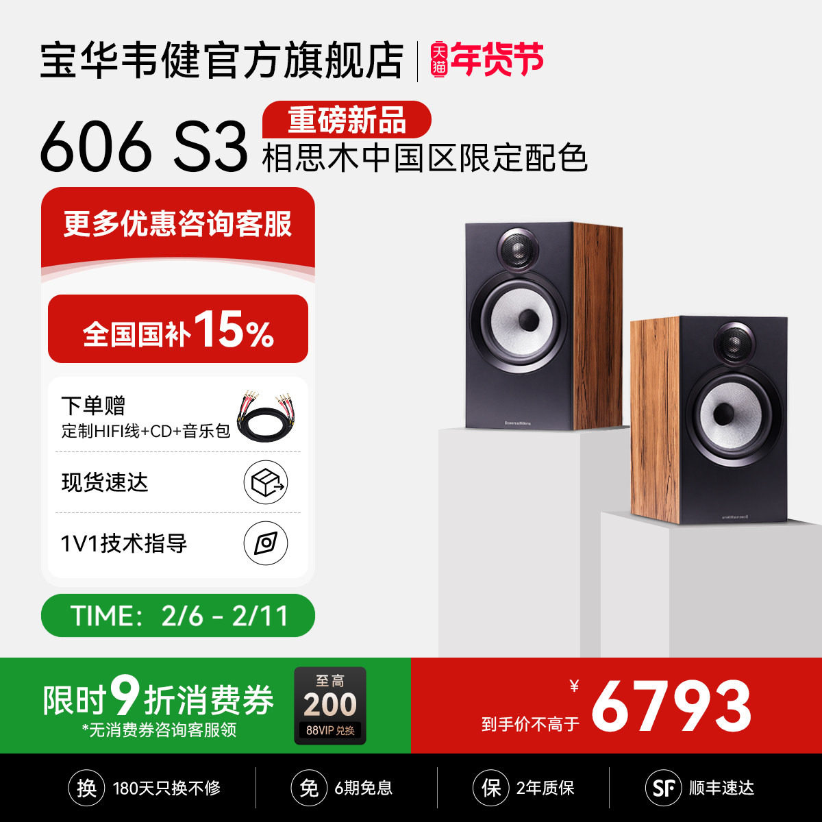 B&W宝华韦健606S3书架音箱天龙马兰士功放机无源HIFI发烧