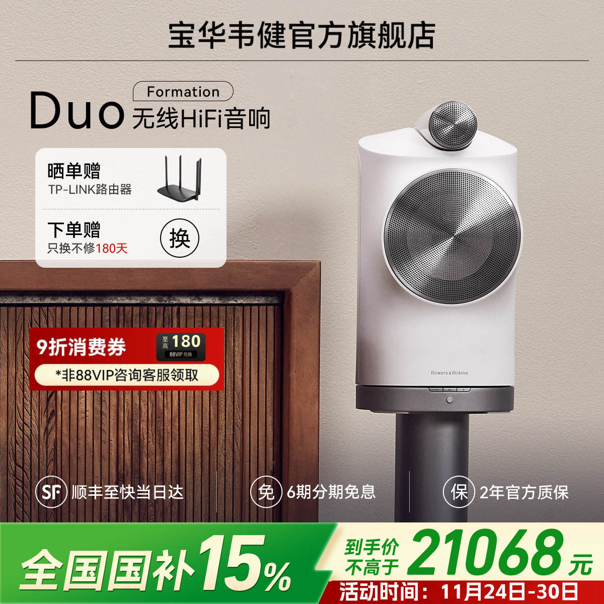 国补15%|B&W宝华韦健Duo无线蓝牙音箱HIFI客厅环绕音响家庭影院