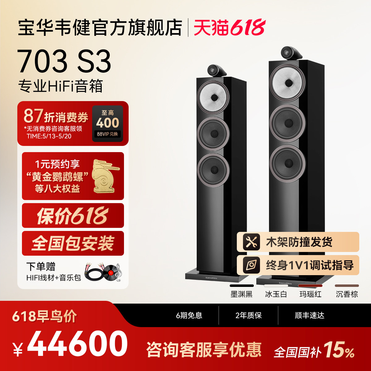 宝华韦健703S3家庭影院高保真发烧级HIFI音箱功放组合套装