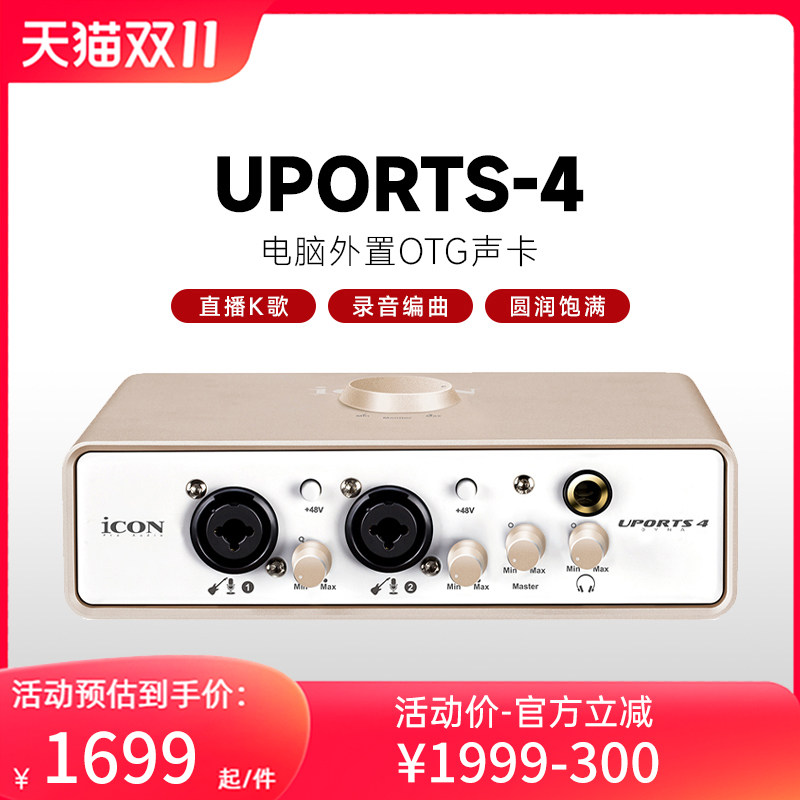 icon艾肯uports4电脑专用外置声卡手机直播套装专业网红录音唱歌属于什么档次？