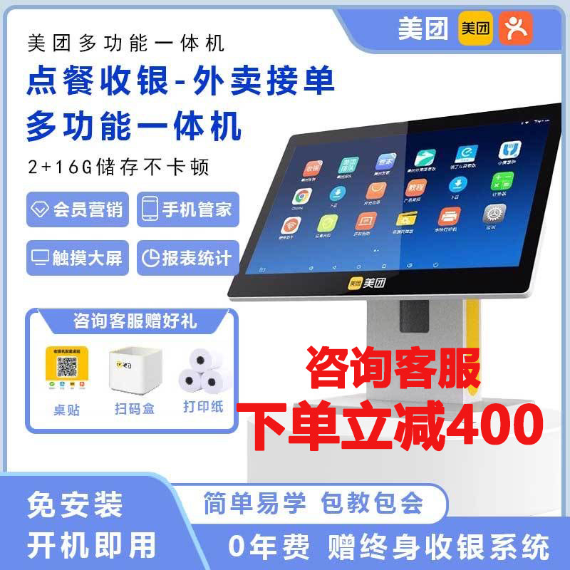 【立减500】美团收银青春版A收款机