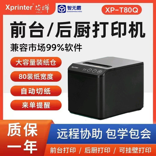 芯烨打印机美团收银厨房打印机