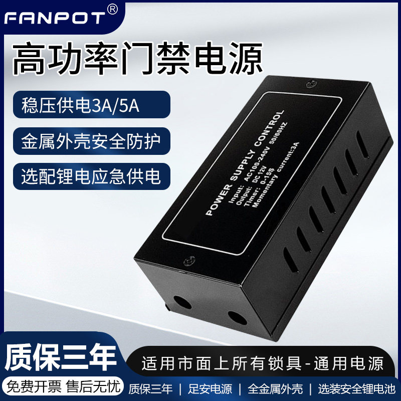 方伯第门禁电源12v5A3A电源控制器变压器后备电源箱锂电池蓄电池