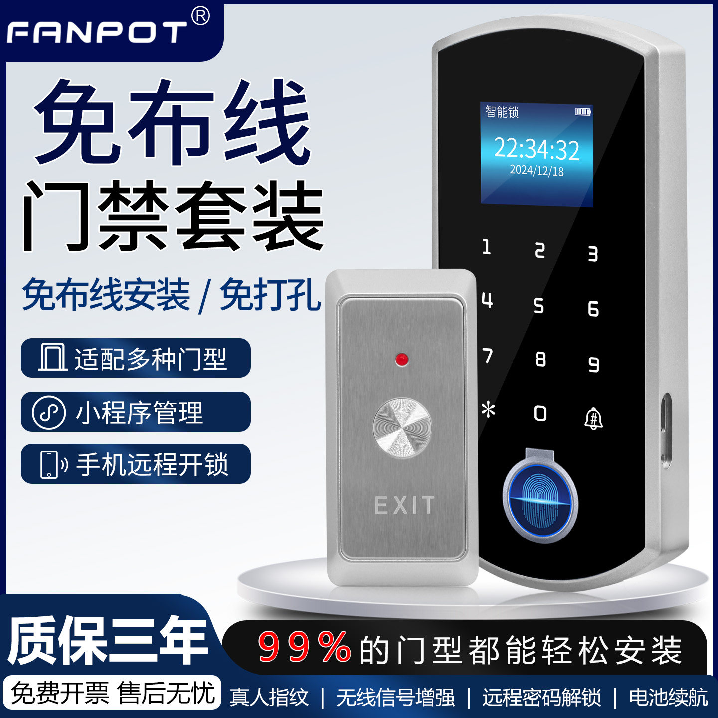 免布线 线门禁系统All防水自动门玻璃门刷卡密码指纹无线 线门禁