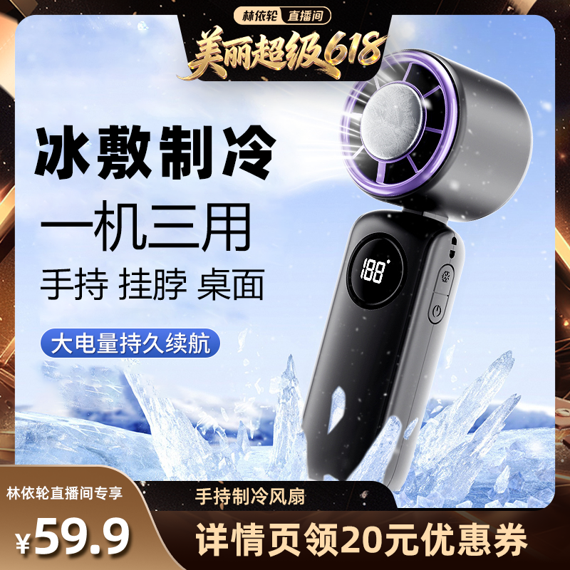 【林依伦直播间】庞壳高速手持小风扇usb迷你便携式折叠挂脖风扇静音大风力夏天户外手拿风扇学生