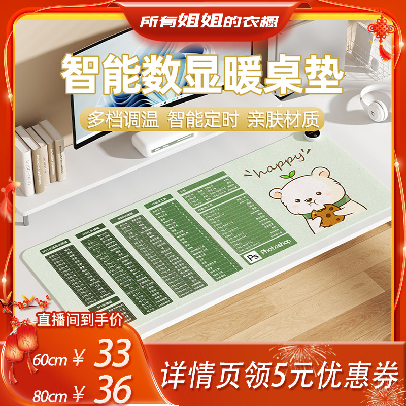 【所有姐姐的衣橱直播间】庞壳加热鼠标垫办公室桌面加热暖桌垫女生高颜值防水写字发热桌垫暖手,3C数码配件,USB暖手鼠标垫,淘宝优惠券,粉丝福利购,淘宝优惠卷
