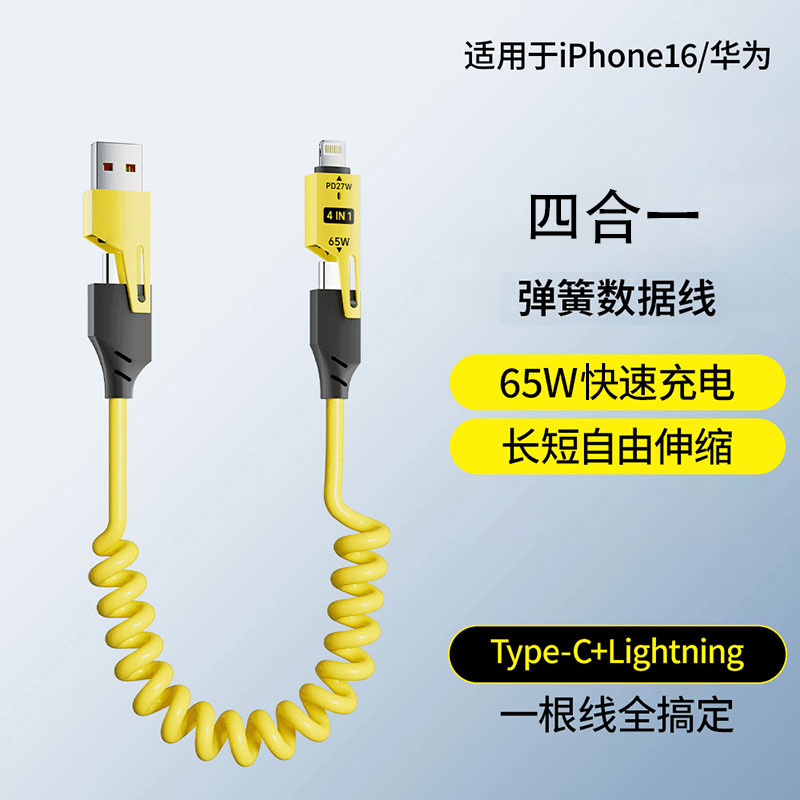 庞壳弹簧伸缩四合一适用iphone16数据线车载一拖四usb车载carplay数据线苹果16充电线iPhone15华为安卓手机