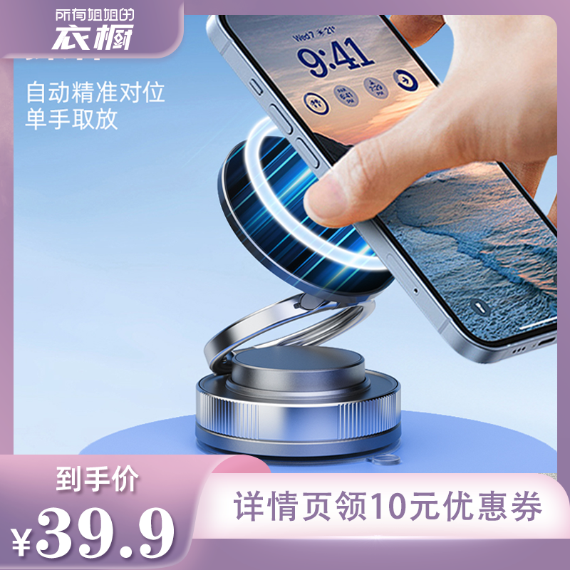 【所有姐姐的衣橱直播间】庞壳磁吸支架车载手机支架真空吸附磁吸新款吸盘手机架magsafe无线磁吸伸缩折叠