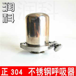 304不锈钢呼吸器卫生级过滤器快装卡箍式空气i呼吸阀无菌净化