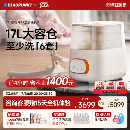 蓝宝全自动奶瓶清洗机消毒烘干