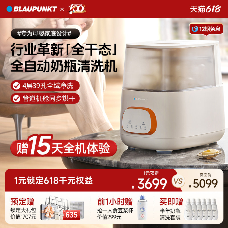 [618抢先订]Blaupunkt百年蓝宝奶瓶清洗消毒机婴儿奶瓶烘干消毒柜