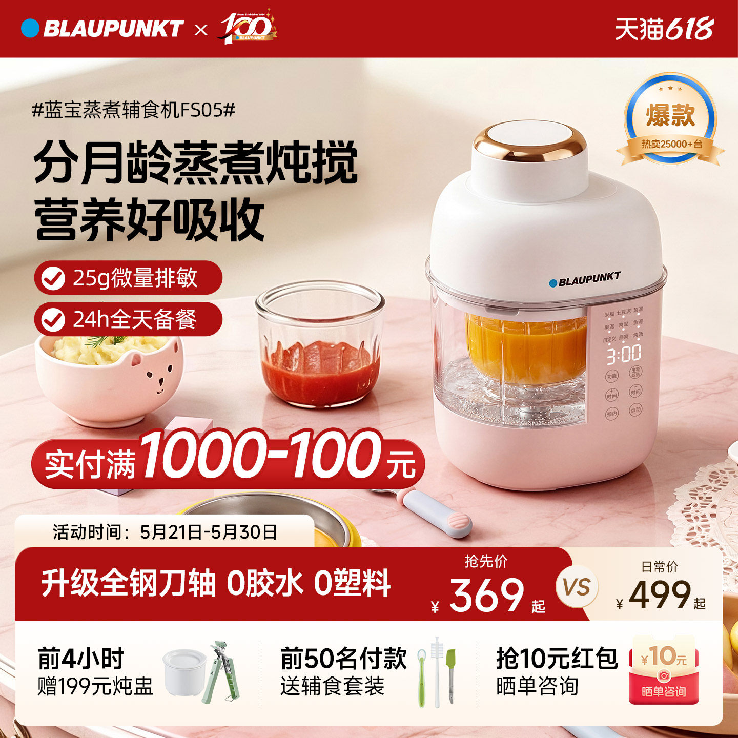 【618抢先购】蓝宝辅食机婴儿宝宝蒸煮打米糊一体分月龄料理机
