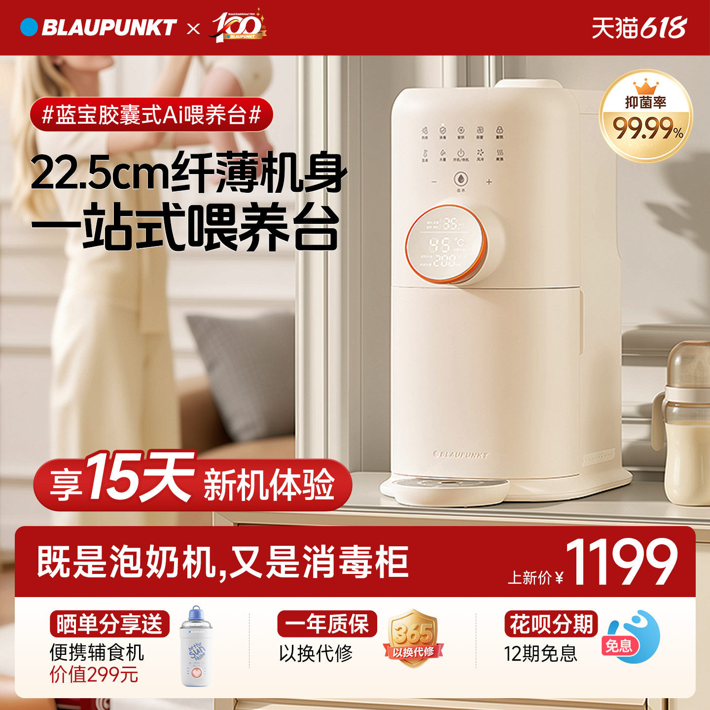 【新品】Blaupunkt蓝宝奶瓶消毒柜恒温水壶泡奶机烘胶囊式喂养台