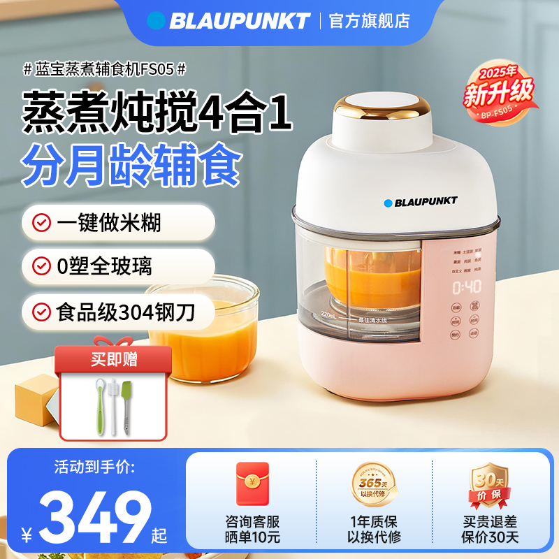 【官方正品】蒸煮搅一体辅食机