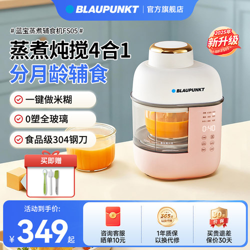 【官方正品】蒸煮搅一体辅食机