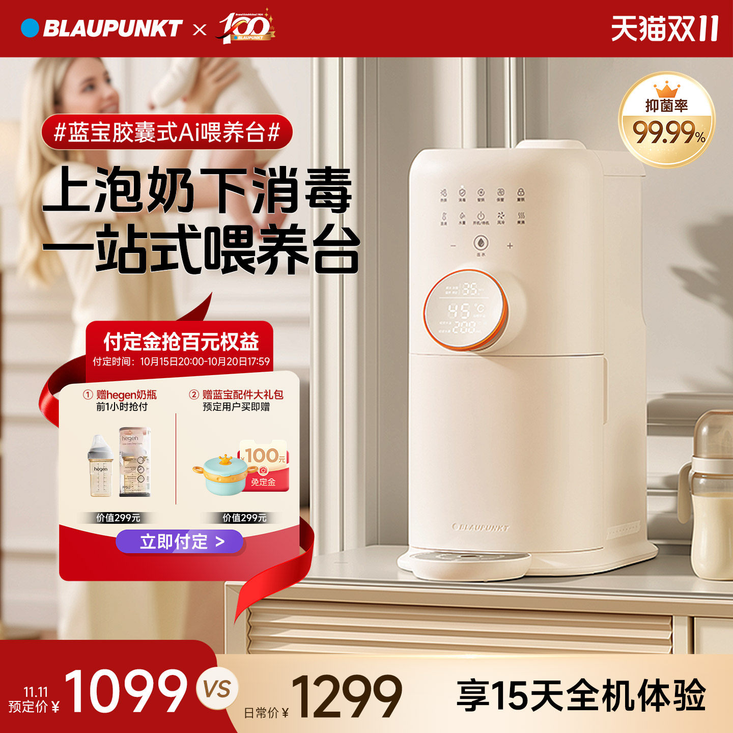 Blaupunkt蓝宝胶囊式AI喂养台宝宝泡奶机紫外线奶瓶消毒柜三合一