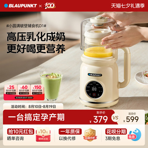 德国蓝宝小型破壁机辅食机家用