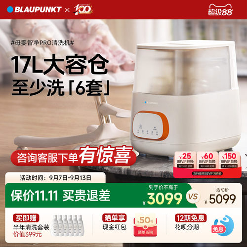 蓝宝全自动奶瓶清洗机消毒烘干