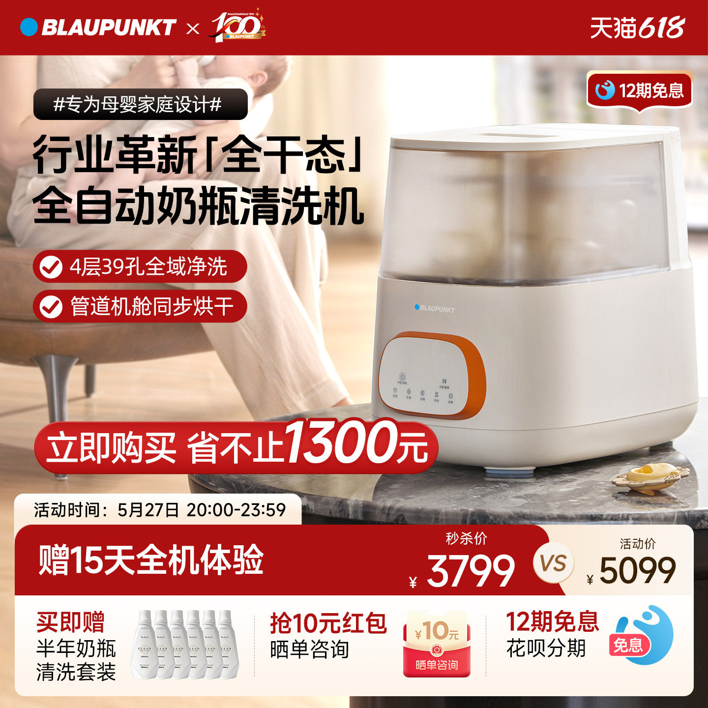 [618]Blaupunkt百年蓝宝奶瓶清洗消毒机婴儿烘干消毒四合一体柜