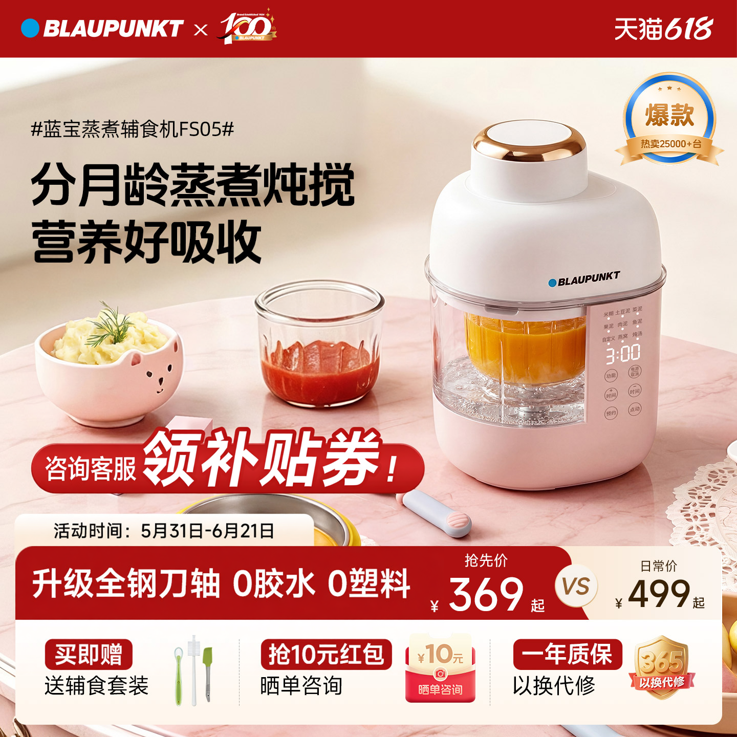 【618狂欢】德国蓝宝辅食机婴儿宝宝打米糊蒸煮一体分月龄料理机