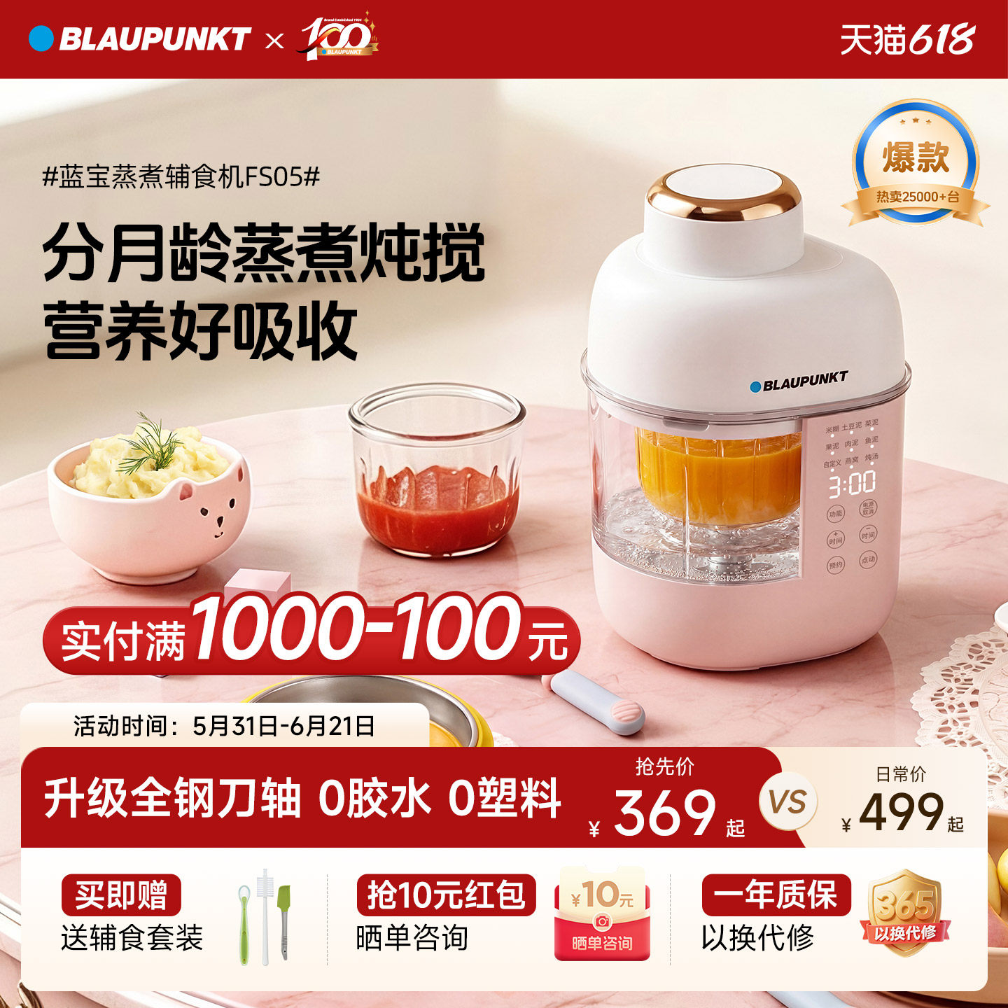 德国蓝宝辅食机婴儿米糊蒸煮一体